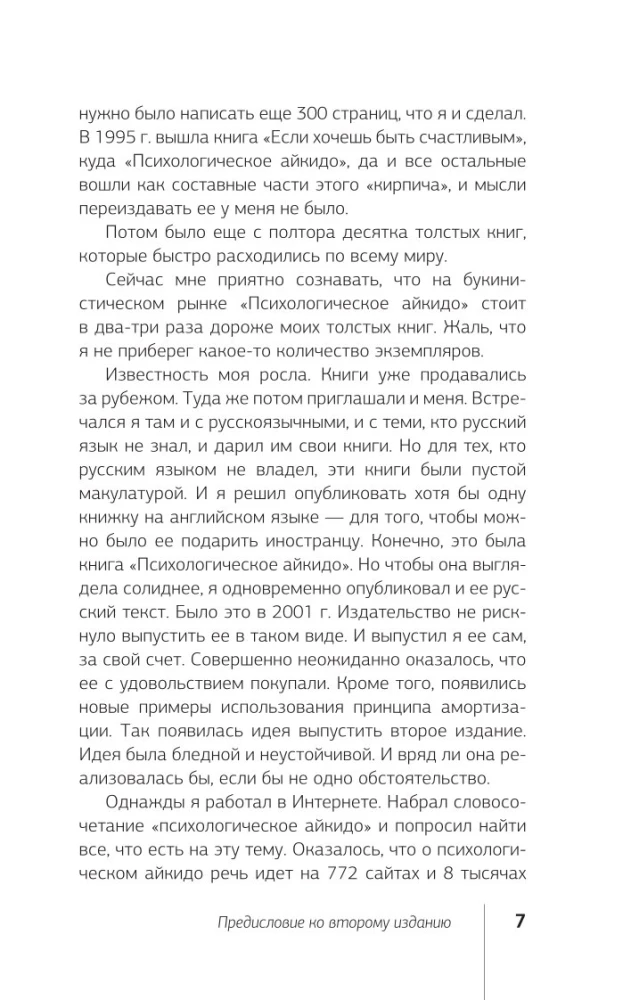 Психологическое айкидо